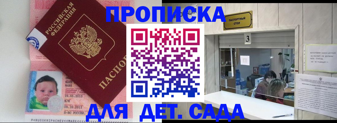 временная регистрация купить в Липецке