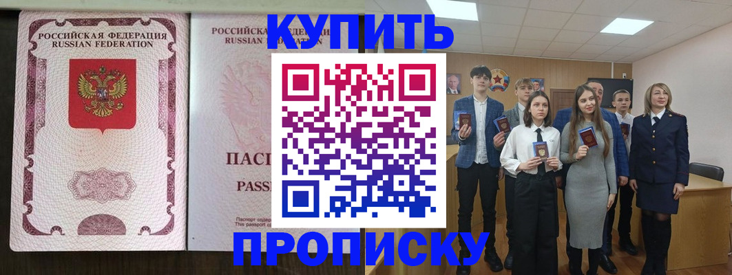 временная регистрация для школы в Липецке