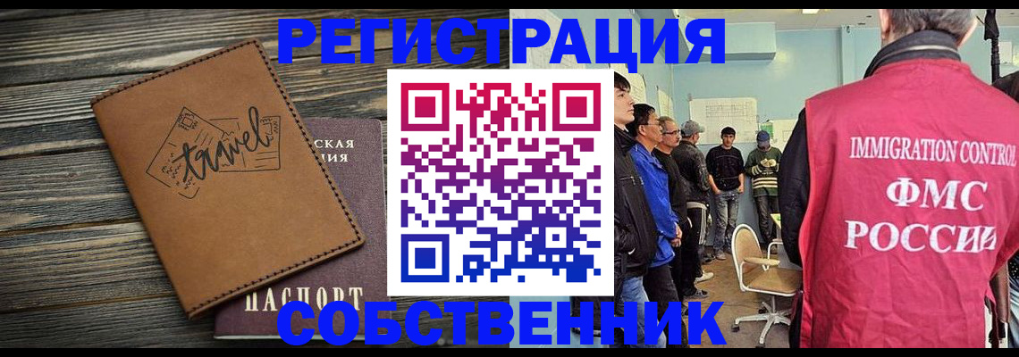 прописка от собственника в Липецке