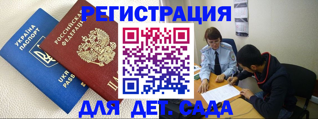 временная регистрация купить в Липецке