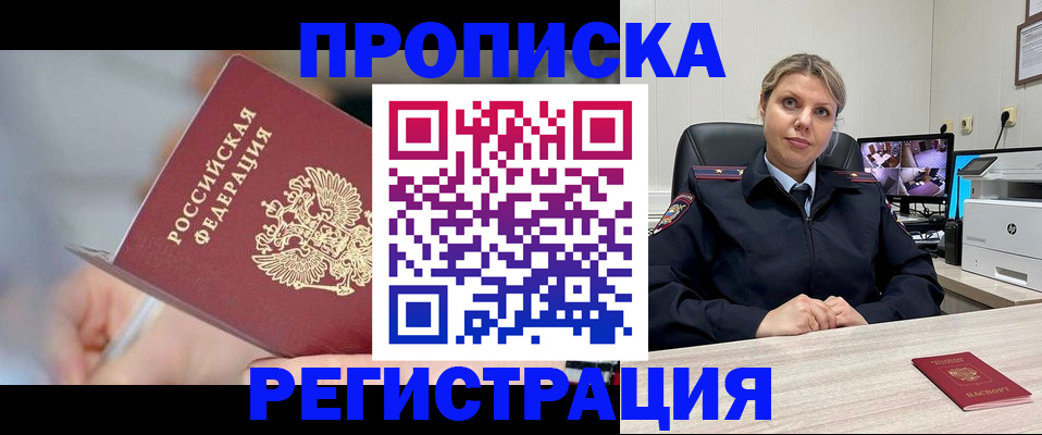 временная прописка в Липецке